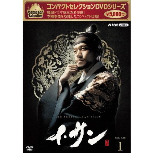 コンパクトセレクション イ・サン BOX1/イ・ソジン[DVD]【返品種別A】｜joshin-cddvd