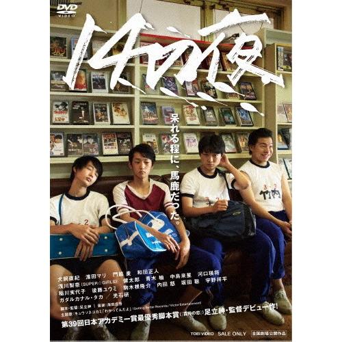 [枚数限定]14の夜/犬飼直紀[DVD]【返品種別A】｜joshin-cddvd