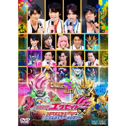 仮面ライダーエグゼイド ファイナルステージ＆番組キャストトークショー/イベント[DVD]