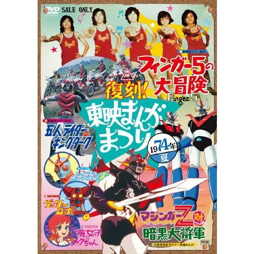 マジンガーz対暗黒大将軍 DVDのおすすめ人気商品一覧 通販