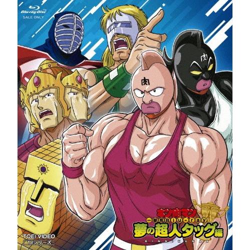 キン肉マン一挙見Blu-ray 夢の超人タッグ編/アニメーション[Blu-ray]【返品種別A】