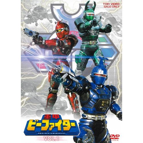 重甲ビーファイター VOL.1/土屋大輔[DVD]【返品種別A】 : Joshin web
