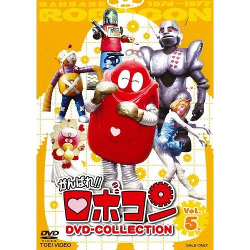 がんばれ!!ロボコン DVD-COLLECTION VOL.5/大野しげひさ[DVD]【返品