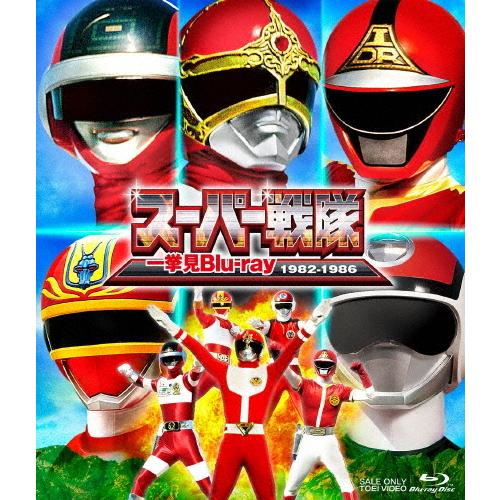 スーパー戦隊一挙見Blu-ray 1982‐1986/赤木良次[Blu-ray]【返品種別A】