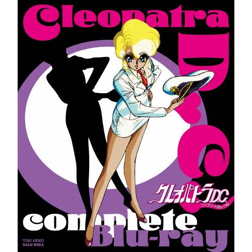 クレオパトラD.C. HDリマスターBlu-ray/アニメーション[Blu-ray]【返品