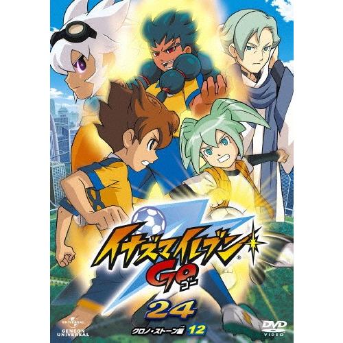 イナズマイレブンGO 24(クロノ・ストーン 12)/アニメーション[DVD