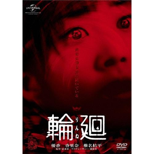 [枚数限定]輪廻/優香[DVD]【返品種別A】｜joshin-cddvd