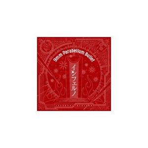 インフェルノ/9mm Parabellum Bullet[CD]【返品種別A】 : Joshin web