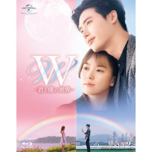 W -君と僕の現実- Blu-ray SET2/イ・ジョンソク[Blu-ray]【返品カテゴリー化A】