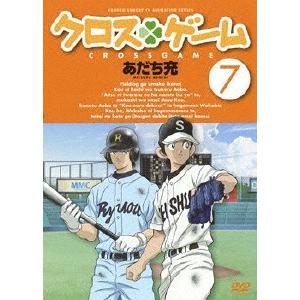 クロスゲーム 7/アニメーション[DVD]【返品種別A】｜joshin-cddvd