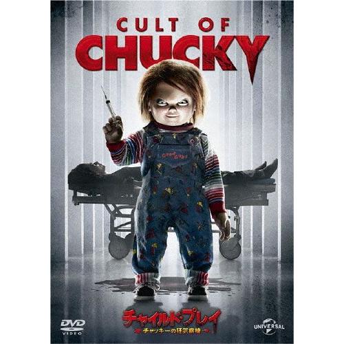 チャイルドプレイ チャイルド・プレイ 〜チャッキーの狂気病棟〜/ブラッド
