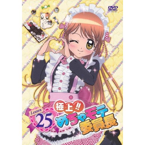 極上!!めちゃモテ委員長 Lesson 25/アニメーション[DVD]【返品種別A】｜joshin-cddvd