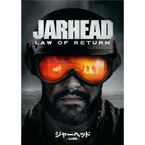 ジャーヘッド -36時間-/アマウリー・ノラスコ[DVD]【返品種別A】｜joshin-cddvd
