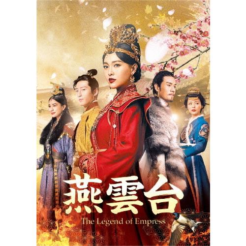 燕雲台-The Legend of Empress- DVD-SET1/ティファニー・タン[DVD]【返品種別A】