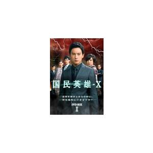 国民英雄-X ノーカット版 DVD-BOXⅠ.Ⅱ