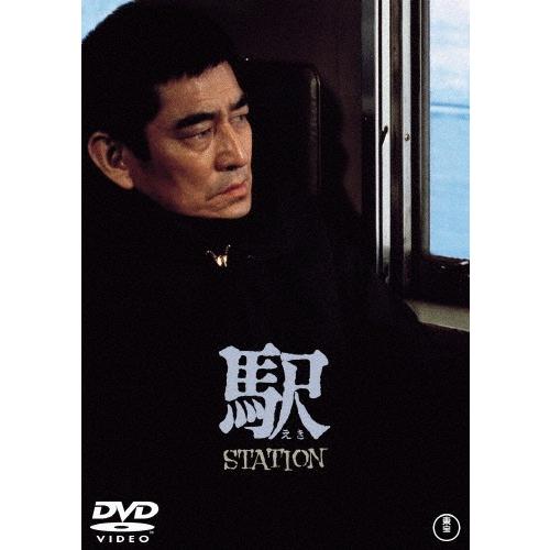 駅 STATION[東宝DVD名作セレクション]/高倉健[DVD]【返品種別A】｜joshin-cddvd