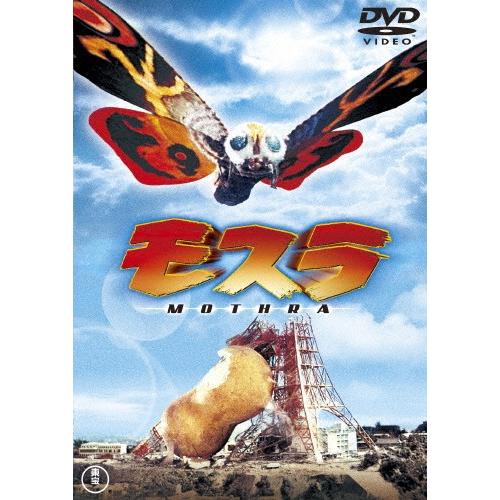 モスラ〈東宝DVD名作セレクション〉/フランキー堺[DVD]【返品種別A