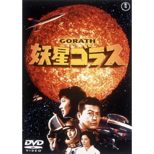 妖星ゴラス〈東宝DVD名作セレクション〉/池部良[DVD]【返品種別A】 | 
