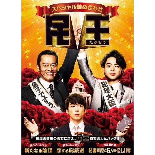 民王 Blu-ray BOX〈5枚組〉 Amazon.co.jp: 民王スペシャル詰め合わせ Blu-ray BOX : 遠藤