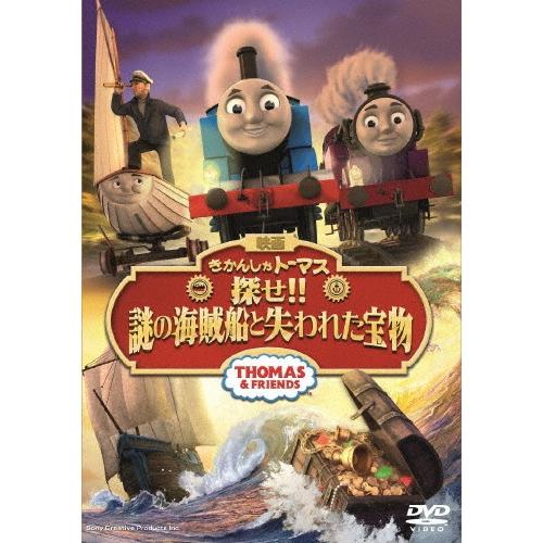 映画 きかんしゃトーマス 探せ New 謎の海賊船と失われた宝物 アニメーション Dvd 返品種別a