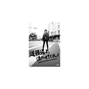 [枚数限定]道頓堀よ、泣かせてくれ! DOCUMENTARY of NMB48 Blu-ray スペシャル・エディション(2枚組)/NMB48[Blu-ray]【返品種別A】｜joshin-cddvd