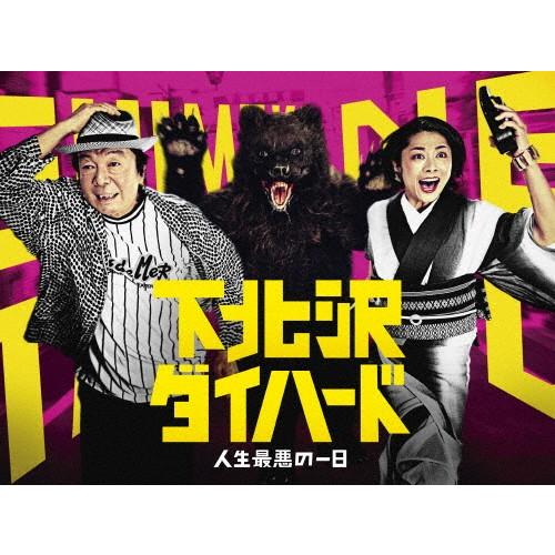 下北沢ダイハード Blu-ray BOX/古田新太[Blu-ray]【返品種別A 