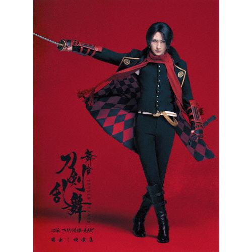 舞台『刀剣乱舞』蔵出し映像集 -心伝 つけたり奇譚の走馬灯 篇