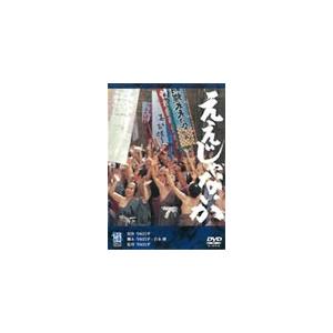 ええじゃないか/桃井かおり[DVD]【返品種別A】｜joshin-cddvd