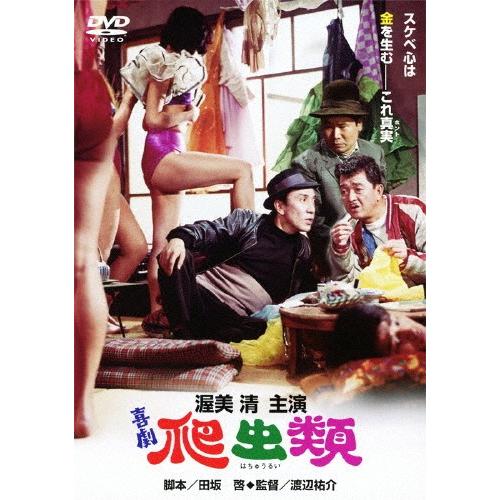 喜劇・爬虫類/渥美清[DVD]【返品種別A】｜joshin-cddvd