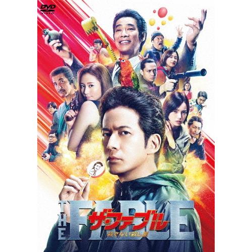ザ・ファブル 殺さない殺し屋/岡田准一[DVD]【返品種別A】 : Joshin