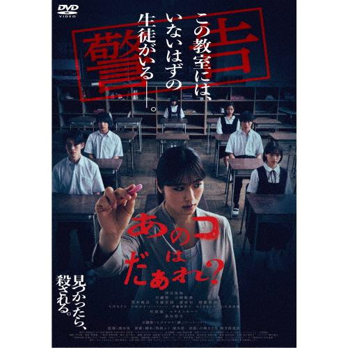 あのコはだぁれ?/渋谷凪咲[DVD]【返品種別A】 : Joshin web CDDVD