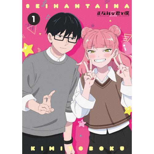 正反対な君と僕 第1巻【Blu-ray】/アニメーション[Blu-ray]【返品種別A
