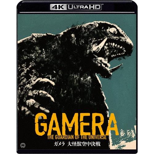 『ガメラ 大怪獣空中決戦』4Kデジタル修復 Ultra HD Blu-ray(4K Ultra HD Blu-ray+Blu-ray2枚組)/伊原剛志[Blu-ray]