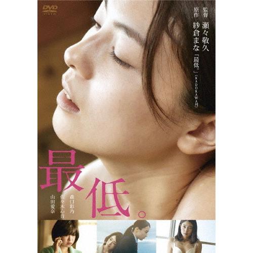 最低。/森口彩乃[DVD]【返品種別A】 : Joshin web CDDVD Yahoo