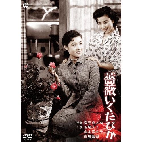 薔薇いくたびか/市川雷蔵[DVD]【返品種別A】｜joshin-cddvd
