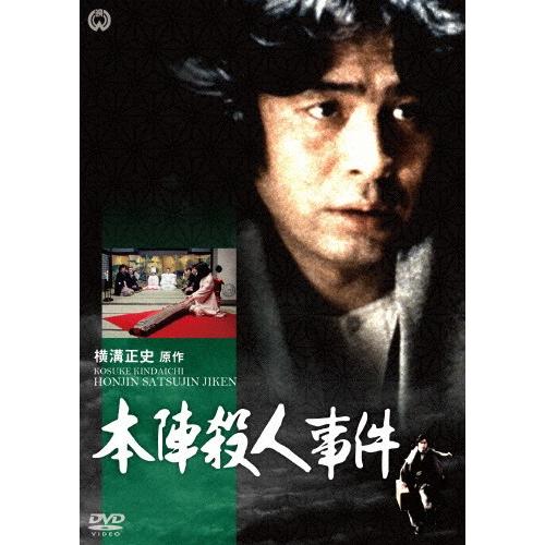 本陣殺人事件/古谷一行[DVD]【返品種別A】｜joshin-cddvd