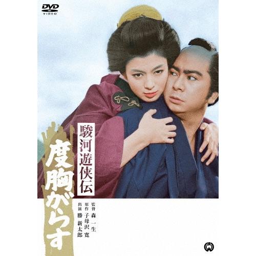 駿河遊侠伝 度胸がらす/勝新太郎[DVD]【返品種別A】｜joshin-cddvd