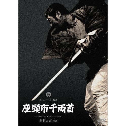 座頭市千両首/勝新太郎[DVD]【返品種別A】 : Joshin web CDDVD Yahoo