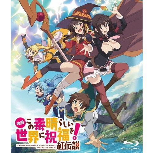 映画 この素晴らしい世界に祝福を 紅伝説 通常版 Blu Ray アニメーション Blu Ray 返品種別a Joshin Web Cddvd Paypayモール店 通販 Paypayモール