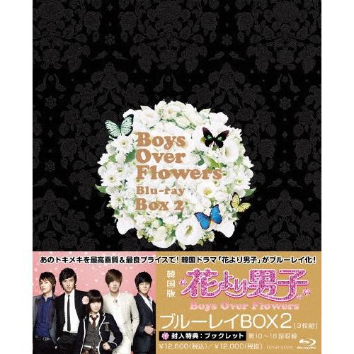 若者の大愛商品 花より男子 Boys Over Flowers ブルーレイbox 2 ク ヘソン Blu Ray 返品種別a Riosmauricio Com