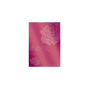 [枚数限定]薔薇之恋〜薔薇のために〜DVD-BOX I 8枚組/エラ・チェン[DVD]