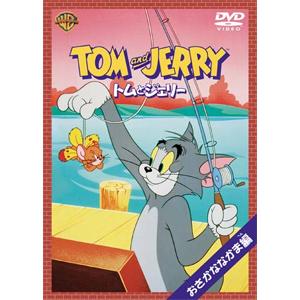 [枚数限定][限定版]トムとジェリー おさかななかま編/アニメーション[DVD]【返品種別A】｜joshin-cddvd