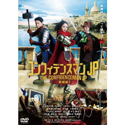 コンフィデンスマンJP DVD 全8巻セット コンフィデンスマンjp DVD 1~5 劇場版3作 全巻8巻セット コンフィデンス