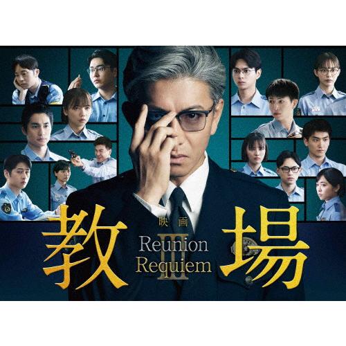 [先着特典付]映画「教場 Reunion/教場 Requiem」Blu-ray BOX/木村拓哉[Blu-ray]【返品種別A】