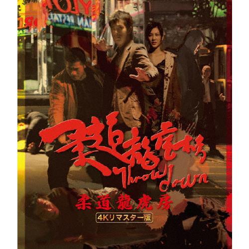 香港映画レジェンドフェア特典付]柔道龍虎房 4Kリマスター版/ルイス