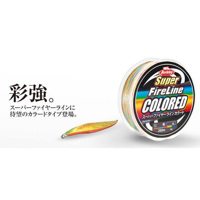バークレイ スーパーファイヤーライン カラード 300m(2.0号