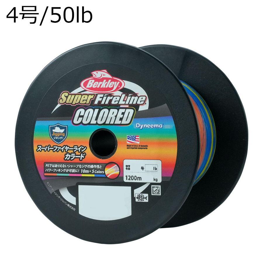バークレイ スーパーファイヤーライン カラード 1200m(4号/ 50lb) ／お