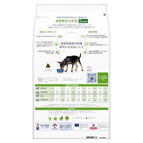 ヒルズ 犬 メタボリックス 減量＆体重管理 小粒 (チキン) 7.5kg ヒルズ 返品種別B｜joshin｜03