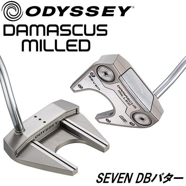 オデッセイ DAMASCUS MILLED SEVEN DB パター(34インチ) ／3日〜5日で出荷／ 返品種別A