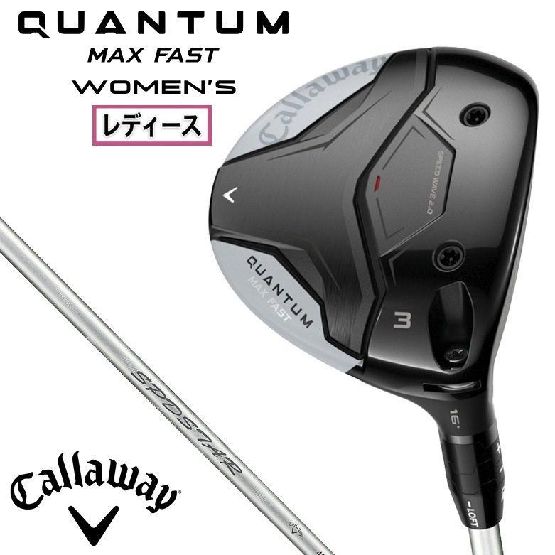キャロウェイ QUANTUM MAX FAST ウィメンズ フェアウェイウッド W#7 ロフト角22°(SPDSTAR 40 for Callaway LDY：A) ／3日〜5日で出荷／ 返品種別A